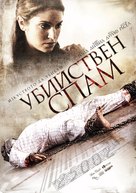 Chain Letter - Bulgarian Movie Poster (xs thumbnail)