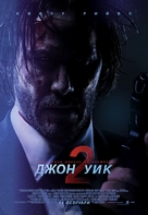 John Wick: Chapter Two - Bulgarian Movie Poster (xs thumbnail)