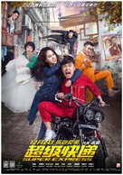 Super Express - Chinese Movie Poster (xs thumbnail)