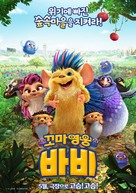 Bobby the Hedgehog - South Korean Movie Poster (xs thumbnail)