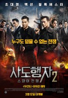 Line Walker 2 - South Korean Movie Poster (xs thumbnail)