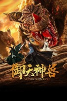 The Holy Beasts - Chinese Movie Poster (xs thumbnail)