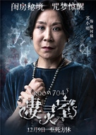 Room 704 - Chinese Movie Poster (xs thumbnail)