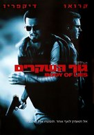 Body of Lies - Israeli DVD movie cover (xs thumbnail)
