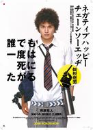 Negatibu happ&icirc; ch&ecirc;ns&ocirc; ejji - Japanese Movie Poster (xs thumbnail)
