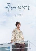 &quot;Pooreun Badaui Junsul&quot; - South Korean Movie Poster (xs thumbnail)