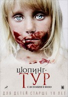 Shoping-tur - Russian Movie Poster (xs thumbnail)