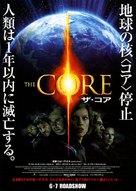 The Core - Japanese Movie Poster (xs thumbnail)