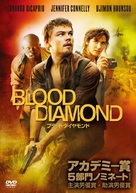 Blood Diamond - Japanese Movie Cover (xs thumbnail)