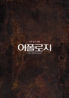 The Apology - South Korean Movie Poster (xs thumbnail)