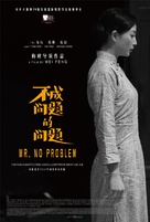 Bu cheng wen ti de wen ti - Chinese Movie Poster (xs thumbnail)