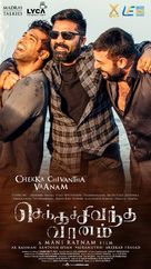 Chekka Chivantha Vaanam - Singaporean Movie Poster (xs thumbnail)