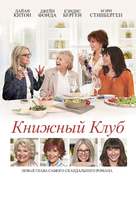 Book Club - Russian Movie Cover (xs thumbnail)