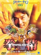 Spiritual Kung Fu - Japanese DVD movie cover (xs thumbnail)