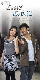 Em Pillo Em Pillado - Indian Movie Poster (xs thumbnail)