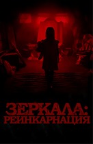 Behind You - Russian Movie Cover (xs thumbnail)