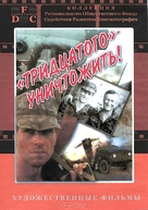 Tridtsatogo unichtozhit! - Russian DVD movie cover (xs thumbnail)