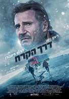 The Ice Road - Israeli Movie Poster (xs thumbnail)