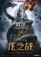D-War - Chinese Movie Poster (xs thumbnail)