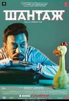 Blackmail - Russian Movie Poster (xs thumbnail)