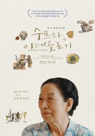 Supeuwa ide-ollogi - South Korean Movie Poster (xs thumbnail)