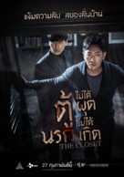 The Closet - Thai Movie Poster (xs thumbnail)