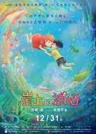 Gake no ue no Ponyo - Chinese Movie Poster (xs thumbnail)