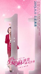 Spicy Hot In Love - Chinese Movie Poster (xs thumbnail)