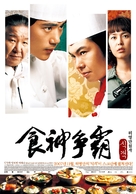 Sik-gaek - Chinese Movie Poster (xs thumbnail)