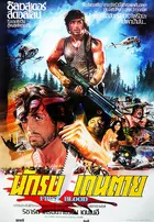 First Blood Poster