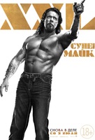 Magic Mike XXL - Russian Movie Poster (xs thumbnail)
