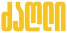 Dog - Georgian Logo (xs thumbnail)