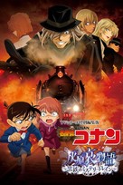Detective Conan Haibara Aimonogatari Black Iron Mystery Train - Japanese Movie Poster (xs thumbnail)