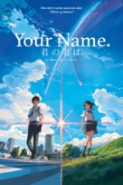 Kimi no na wa. - Norwegian Video on demand movie cover (xs thumbnail)