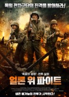 Alone We Fight - South Korean Movie Poster (xs thumbnail)