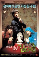 Mai kaeptin, Kim Dae-chul - South Korean poster (xs thumbnail)