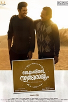 Jacobinte Swargarajyam - Indian Movie Poster (xs thumbnail)