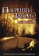 Wrong Turn 2 - Bulgarian Movie Poster (xs thumbnail)