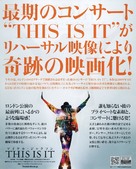 This Is It - Japanese Movie Poster (xs thumbnail)