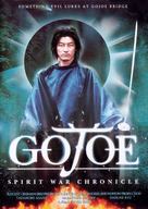 Gojo reisenki: Gojoe - poster (xs thumbnail)