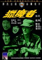 Lie mo zhe - Hong Kong Movie Cover (xs thumbnail)