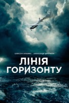Horizon Line - Ukrainian Movie Cover (xs thumbnail)