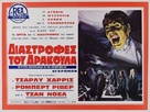 Santo en El tesoro de Dr&aacute;cula - Greek Movie Poster (xs thumbnail)