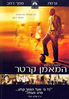 Coach Carter - Israeli DVD movie cover (xs thumbnail)