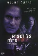 Don&#039;t Say A Word - Israeli DVD movie cover (xs thumbnail)