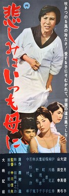 Kanashimi wa itsumo haha ni - Japanese Movie Poster (xs thumbnail)