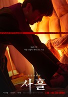 Devils Stay - South Korean Movie Poster (xs thumbnail)