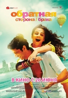 Shaadi Ke Side Effects - Russian Movie Poster (xs thumbnail)