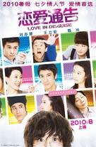 Lian ai tong gao - Taiwanese Movie Poster (xs thumbnail)