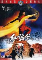 Hong hai er - Hong Kong Movie Poster (xs thumbnail)
